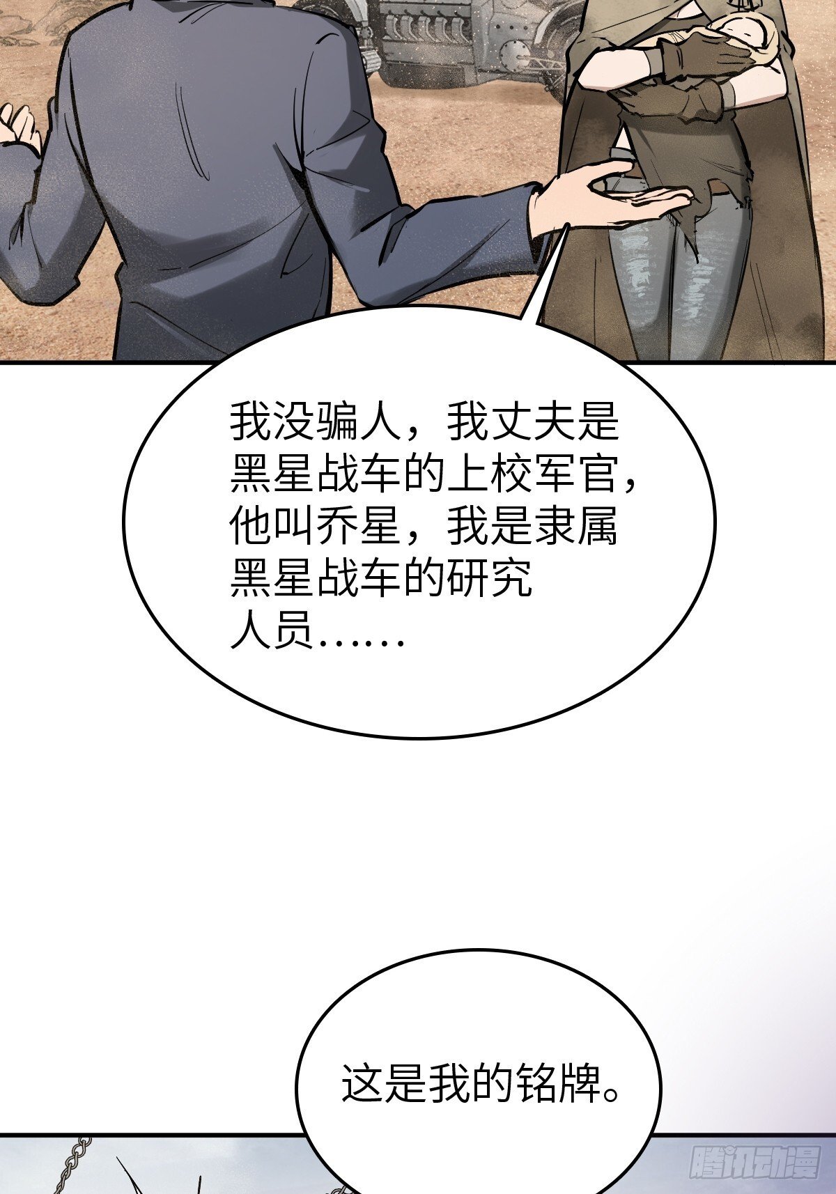 从姑获鸟开始讲的什么故事漫画,255 战火中的母子1图