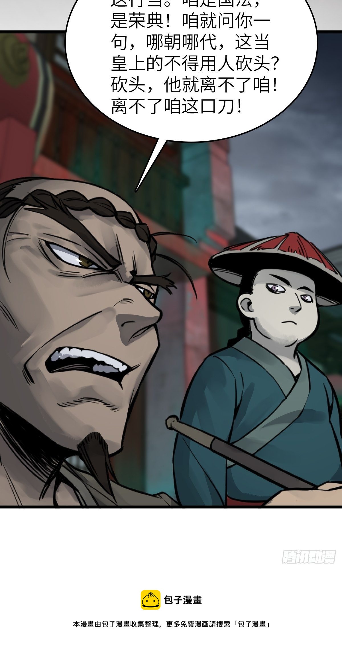 从姑获鸟开始女主角有几个漫画,114 睚眦必报1图