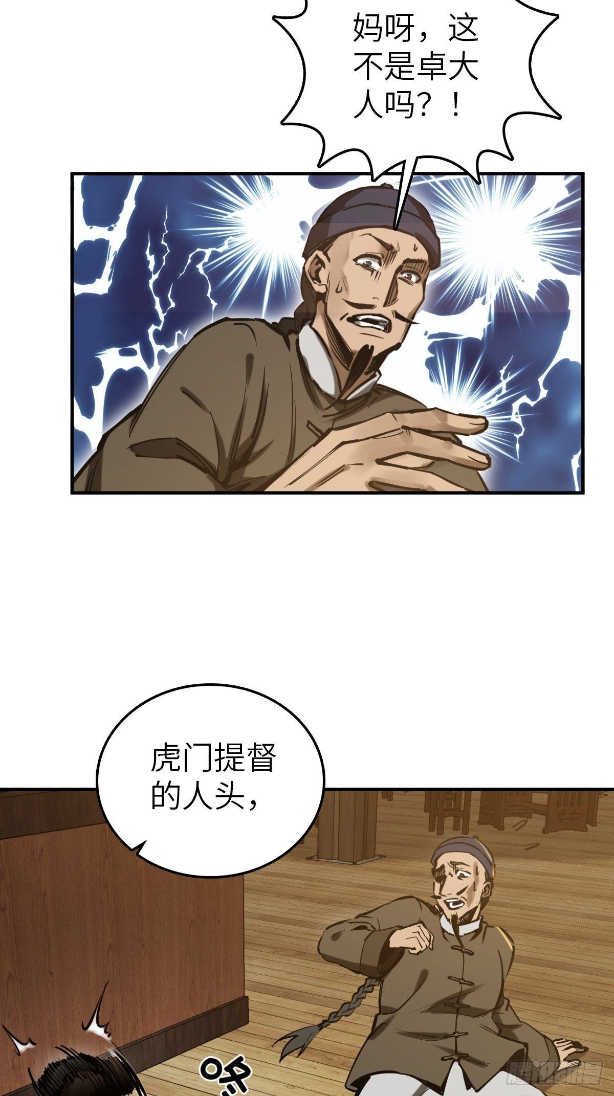 从姑获鸟开始动画漫画,163 卖砚台的小老儿1图