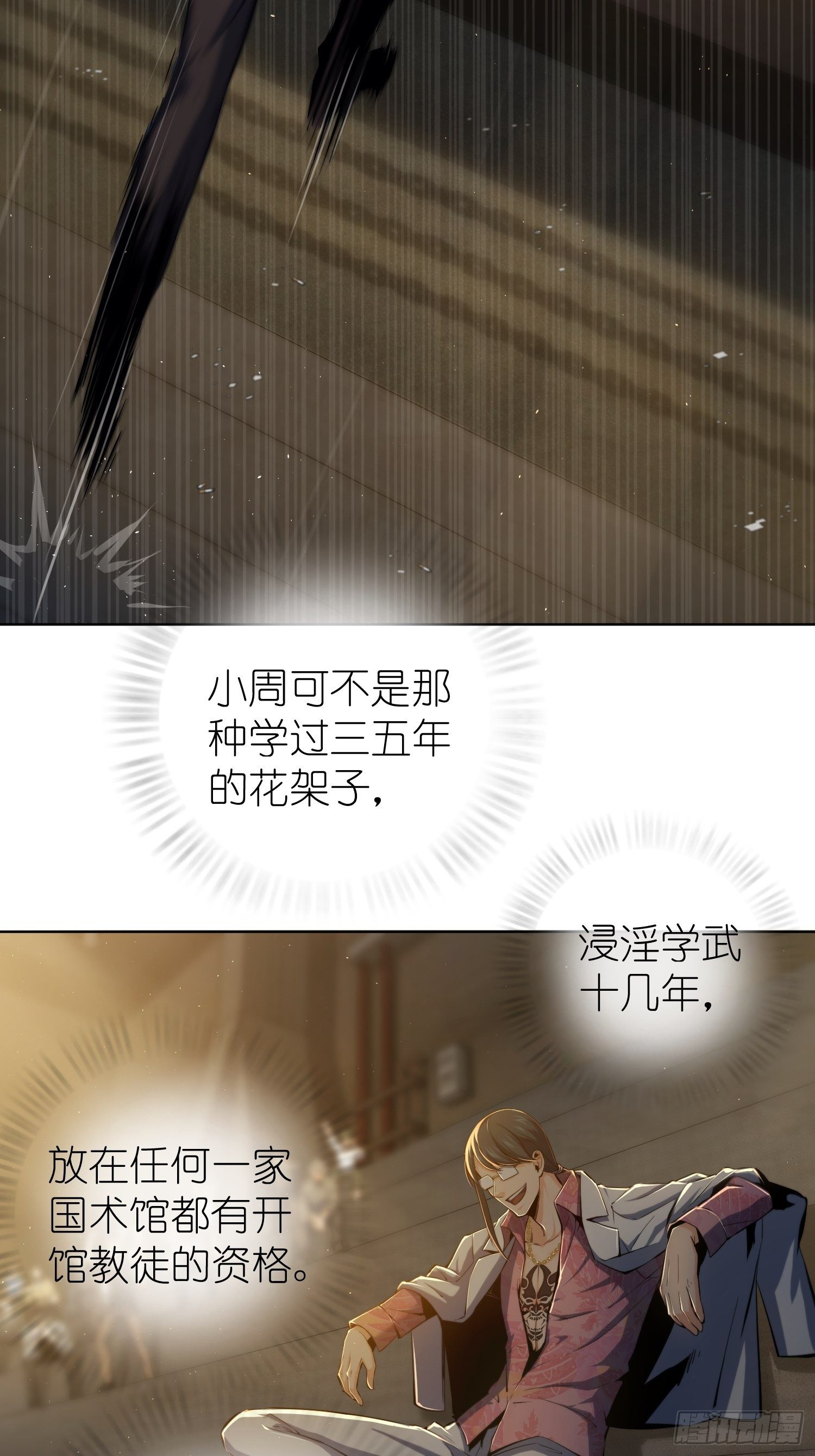 从姑获鸟开始女主角有几个漫画,第三回 初露锋芒2图