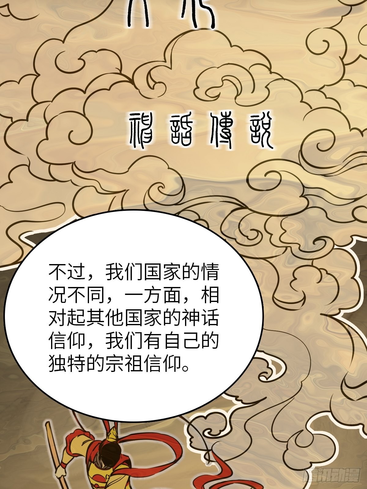 从姑获鸟开始听书漫画,152 再遇貘1图