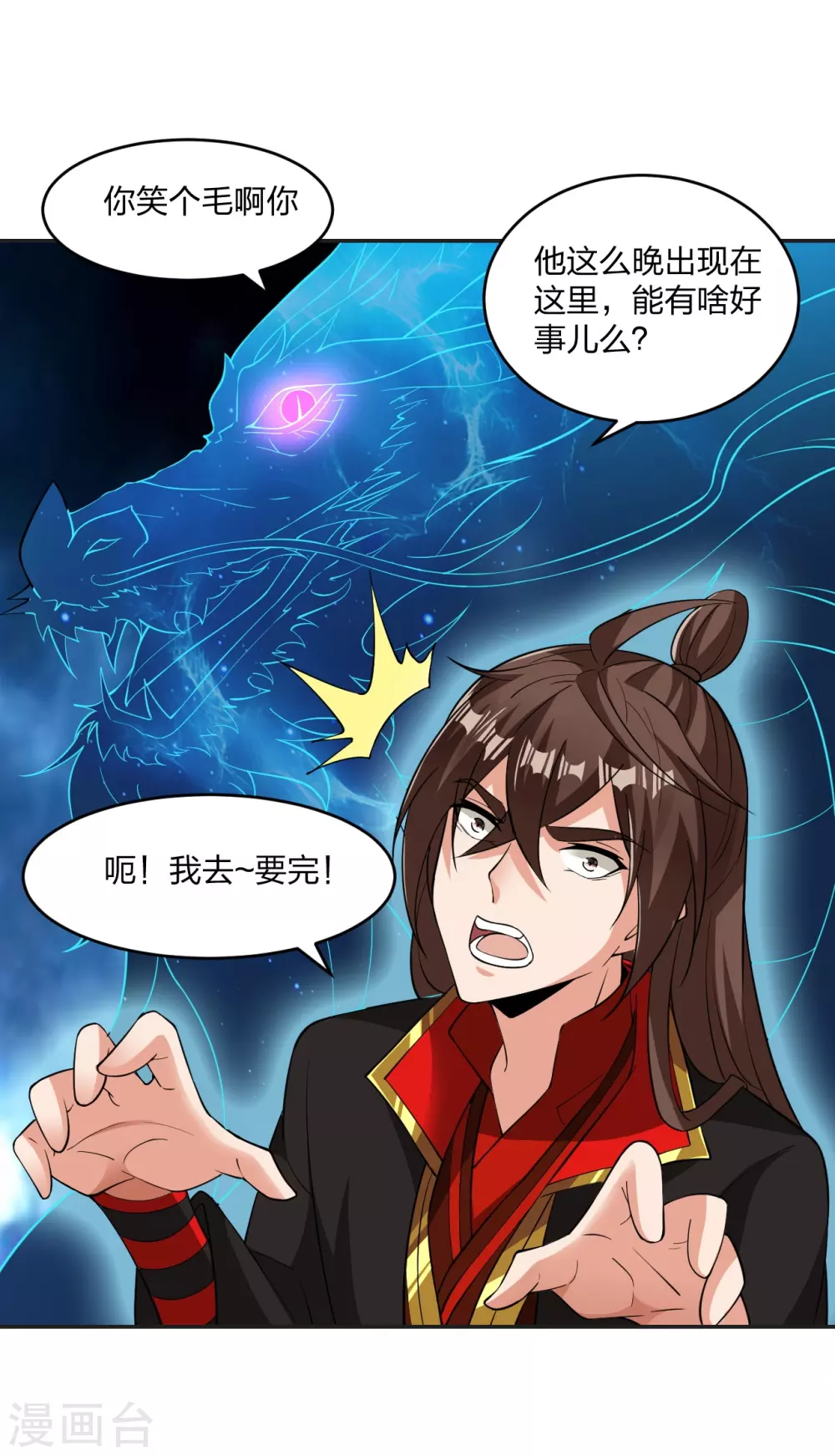 仙武帝尊漫画,第325话 哄抢肉身！2图