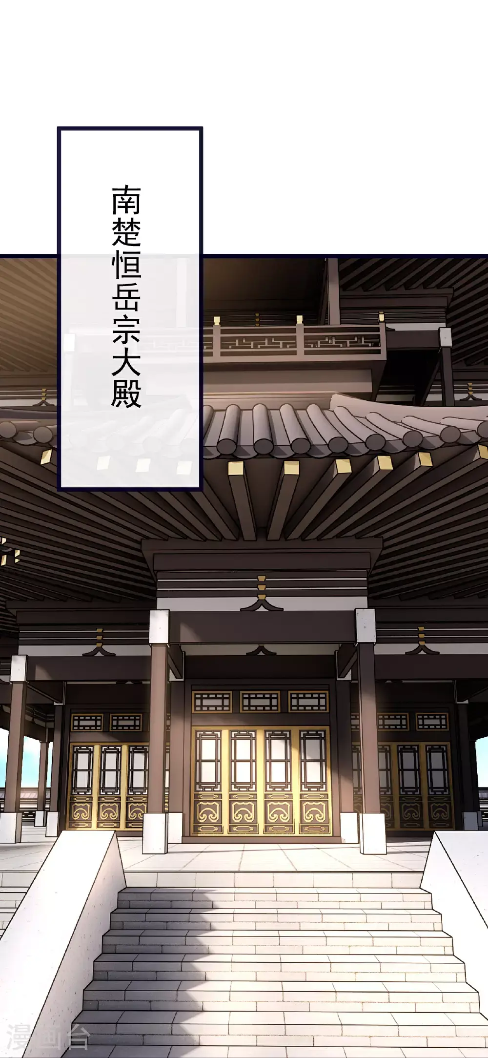 仙武帝尊漫画,第537话 吸引火力2图