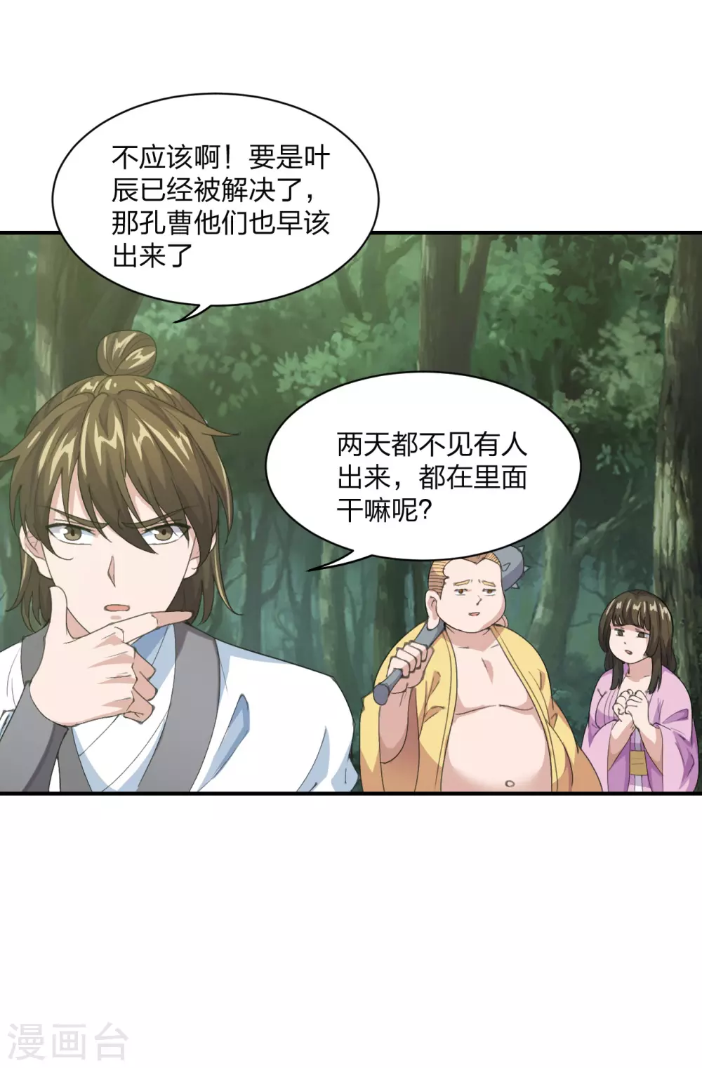 仙武帝尊68集全漫画,第148话 终出荒林2图