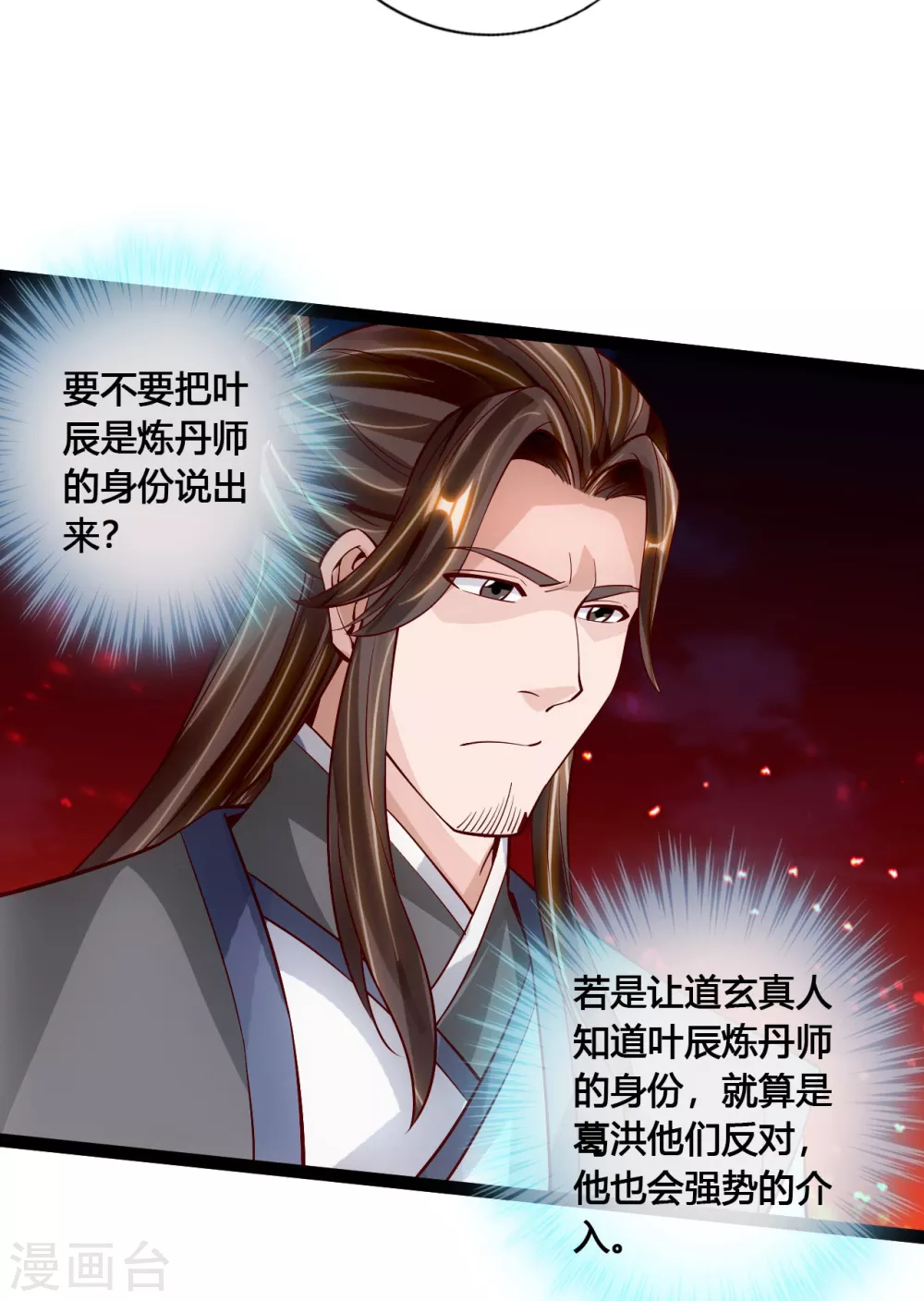 仙武帝尊漫画,第106话 这次你还不死？！1图