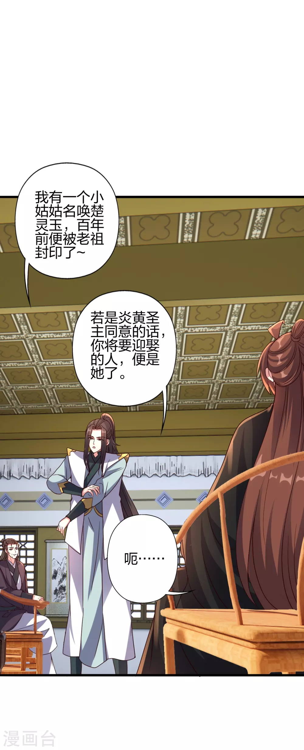 仙武帝尊漫画,第387话 有人在等我！2图