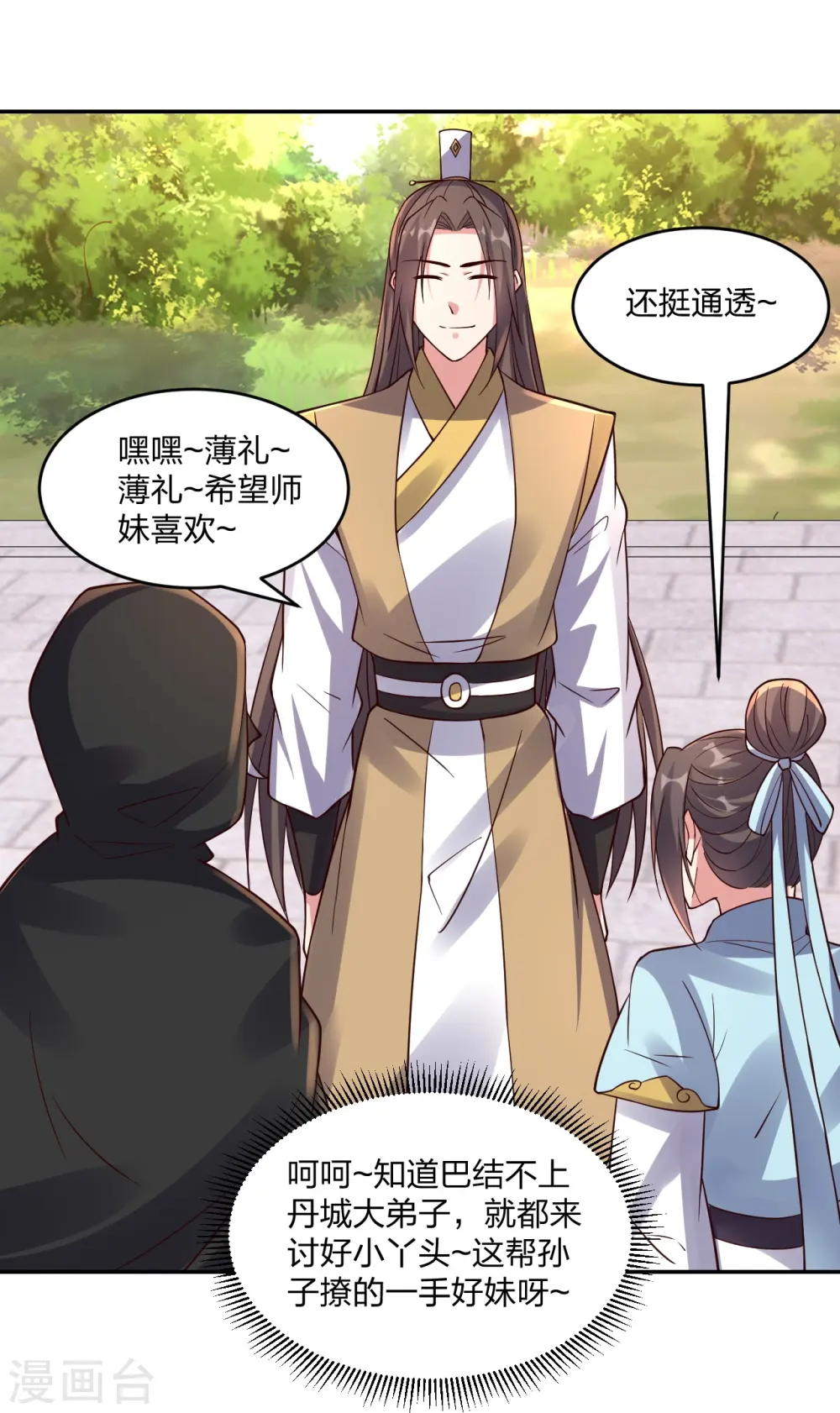 仙武帝尊漫画,第289话 访客不断~2图