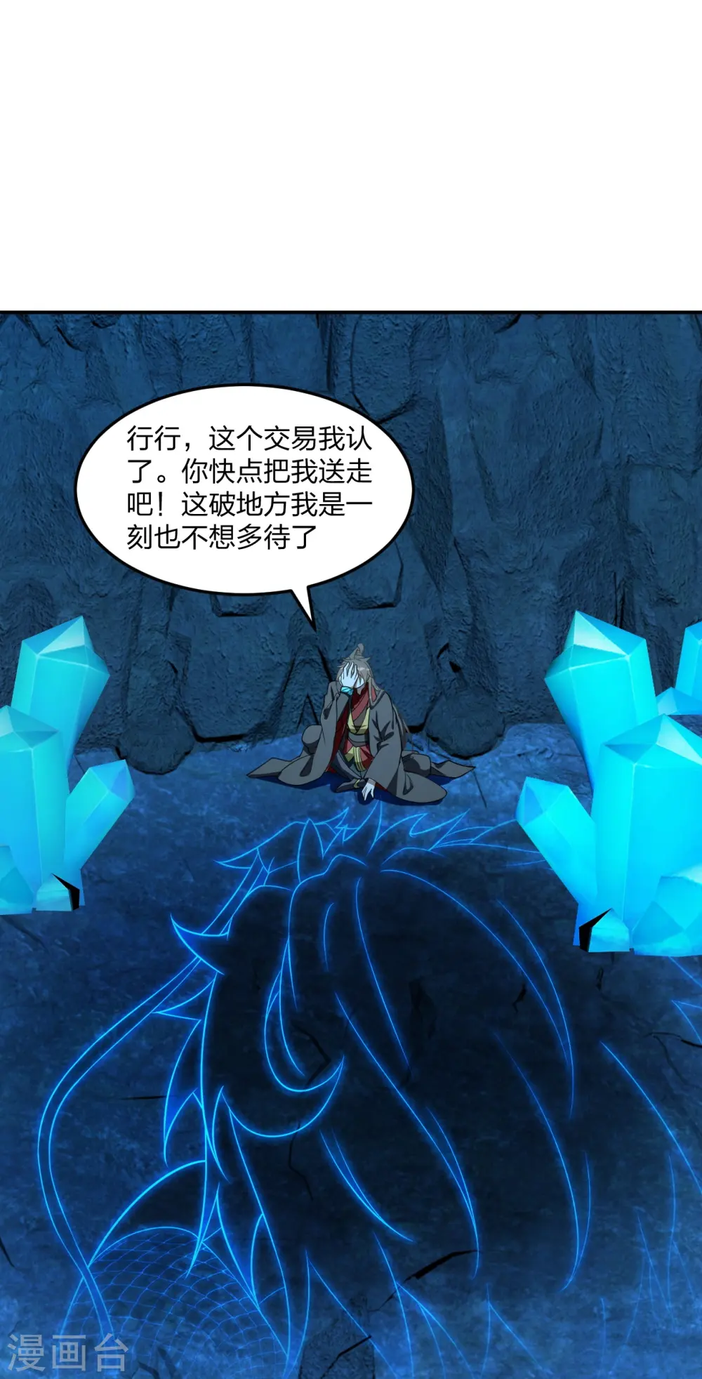 仙武帝尊漫画,第241话 龙族的诅咒！2图