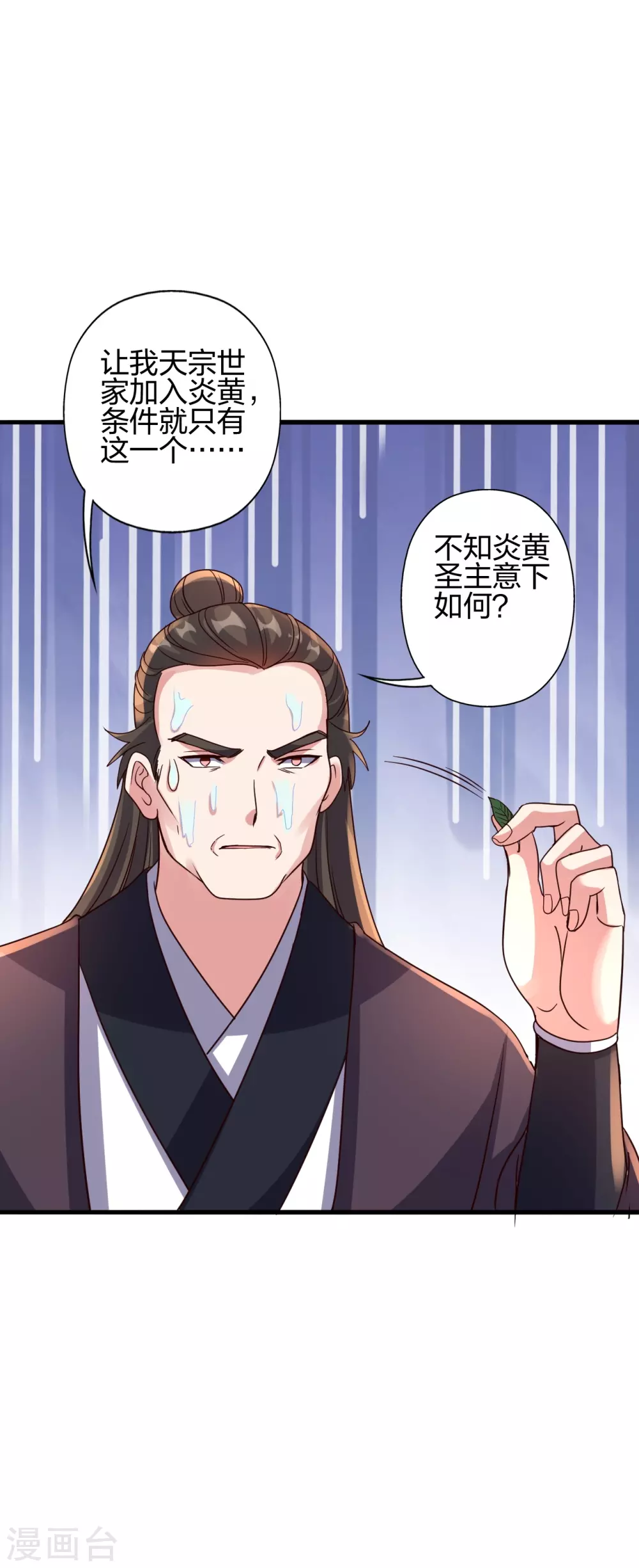 仙武帝尊漫画,第387话 有人在等我！1图