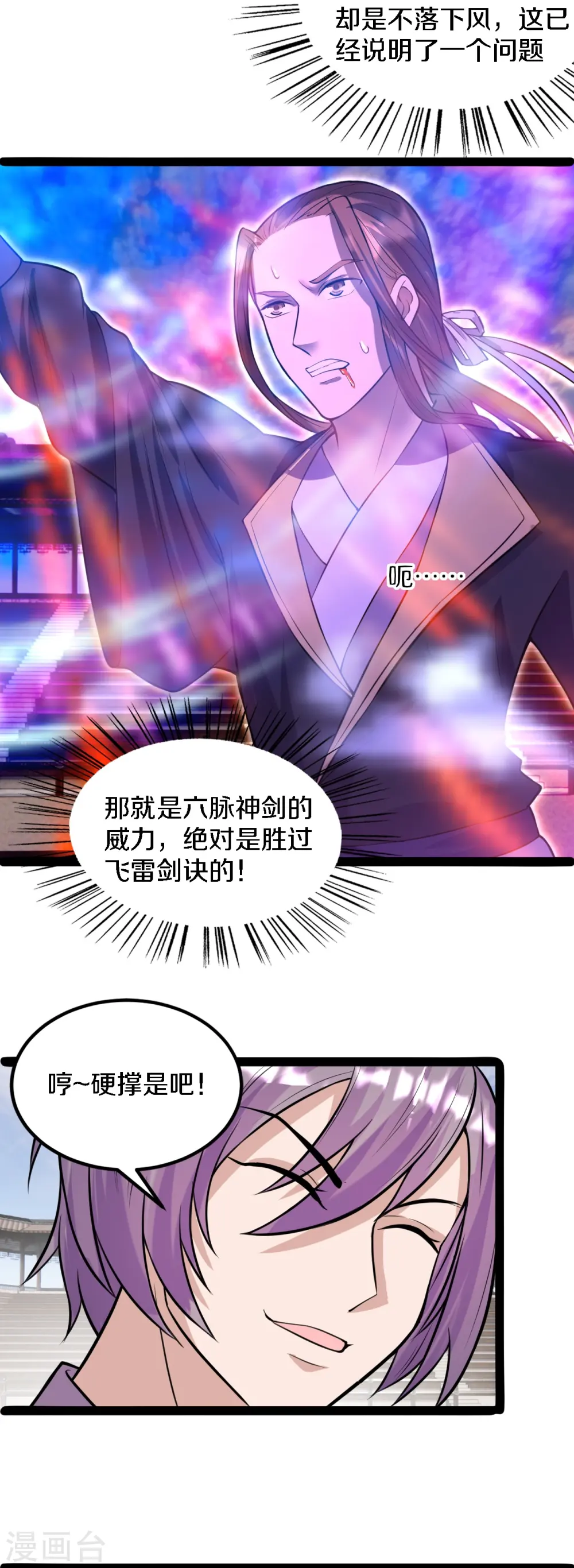 仙武帝尊漫画,第246话 九幽仙曲！2图