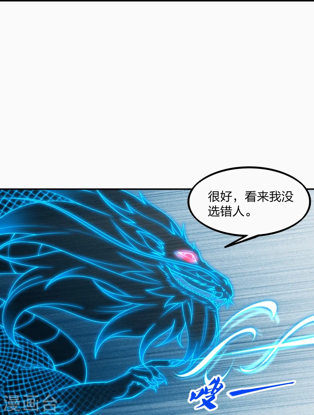 仙武帝尊漫画,第241话 龙族的诅咒！1图