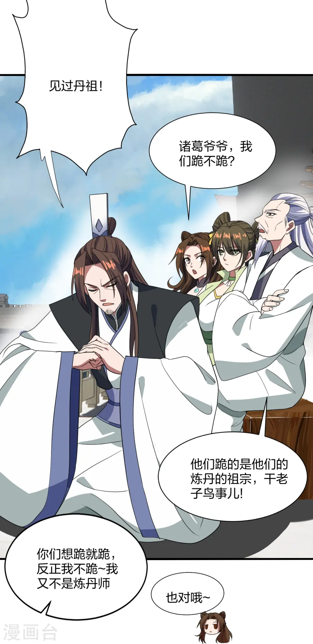 仙武帝尊漫画,第300话 神海！1图