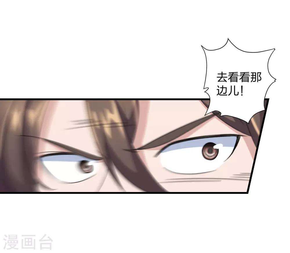 仙武帝尊漫画,第135话 叶辰牌爆米花！2图
