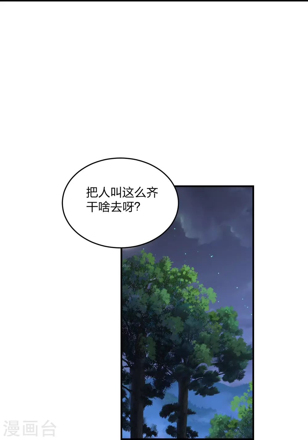 仙武帝尊漫画,第314话 第九分殿！1图
