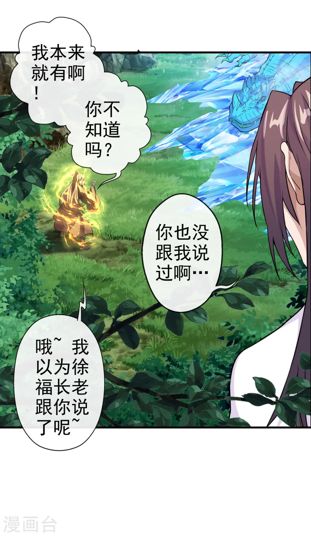 仙武帝尊漫画,第187话 玄冰蜥蜴！2图