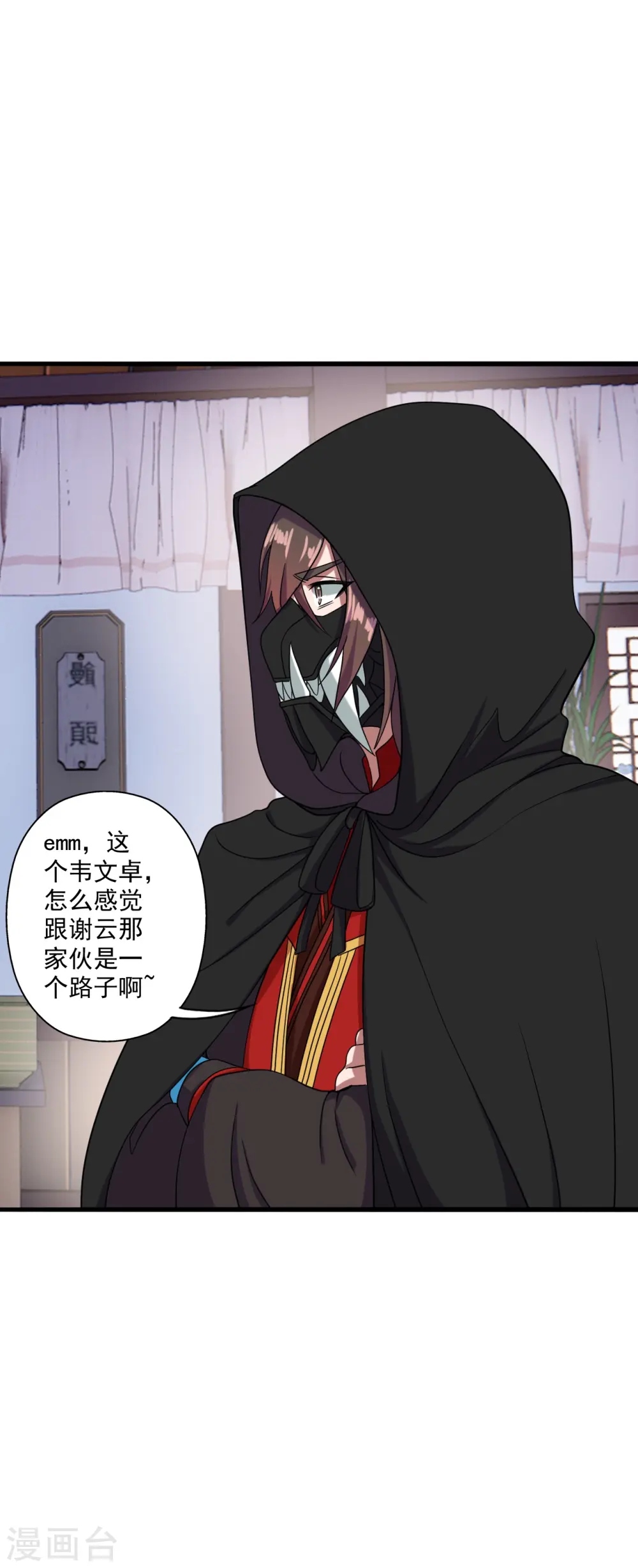 仙武帝尊漫画,第291话 再遇碧游~2图