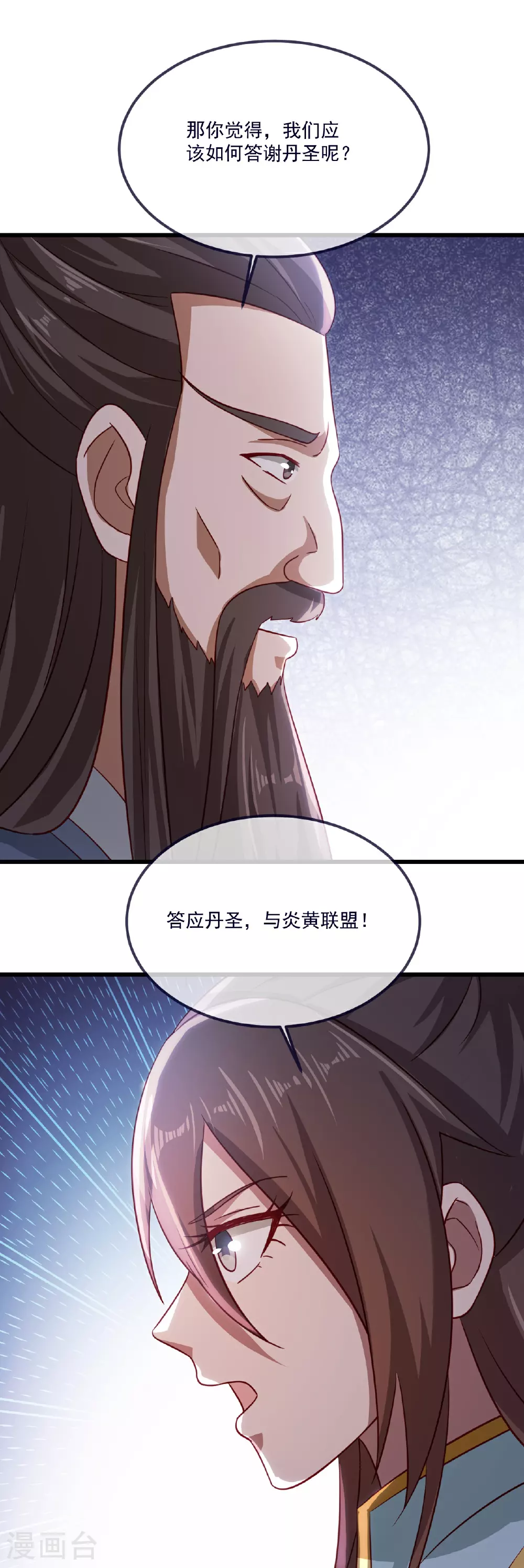 仙武帝尊漫画,第497话 丹城联盟2图