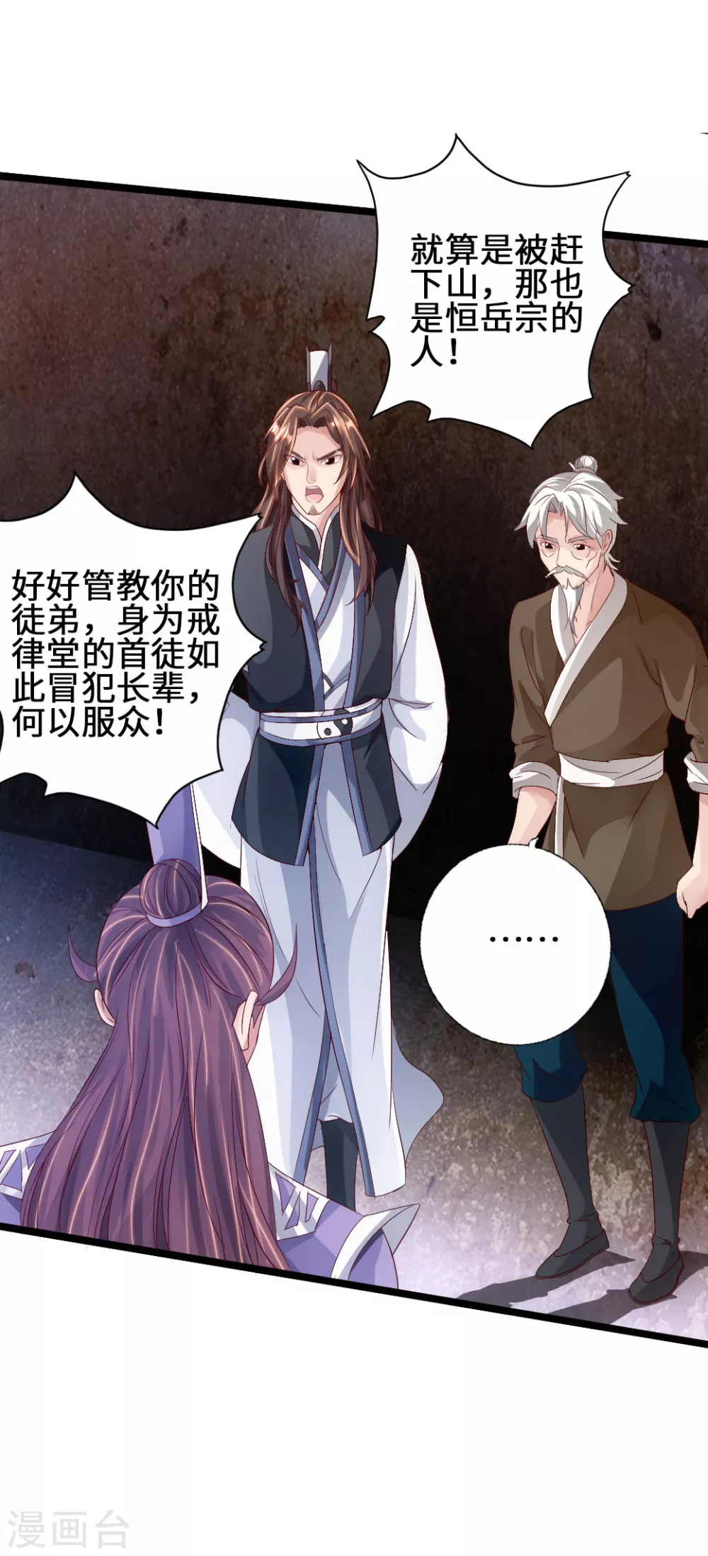 仙武帝尊漫画,第67话 霸道徐福2图