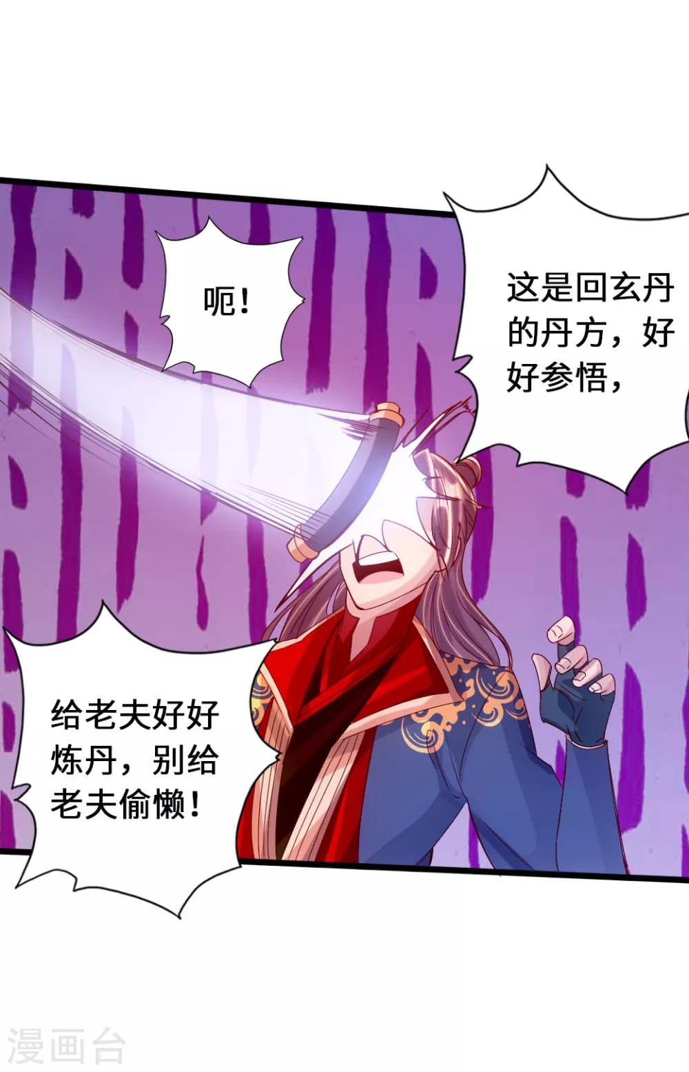 仙武帝尊漫画,第70话 炼丹开始！2图