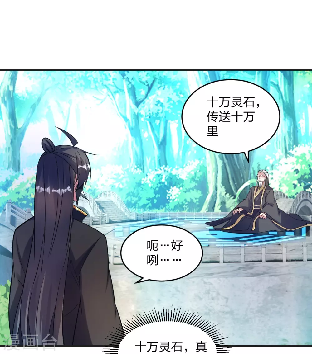 仙武帝尊百科漫画,第334话 明修栈道，暗度陈仓！2图