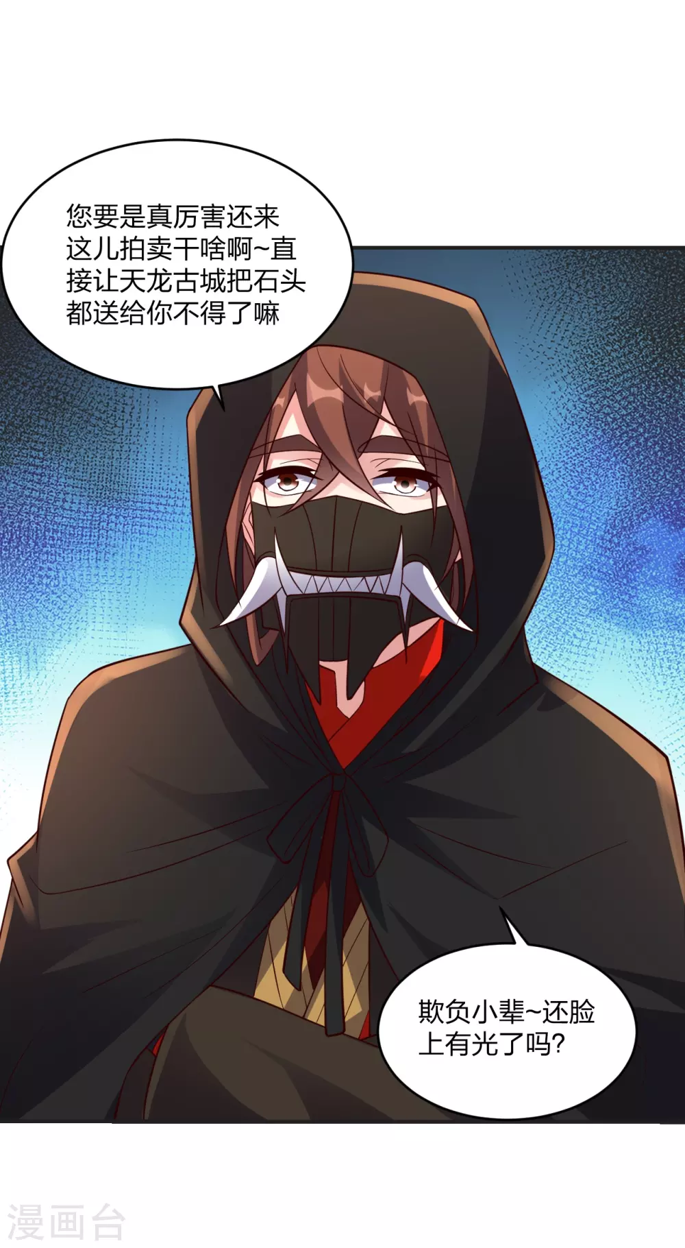 仙武帝尊漫画,第350话 一坨翔~2图