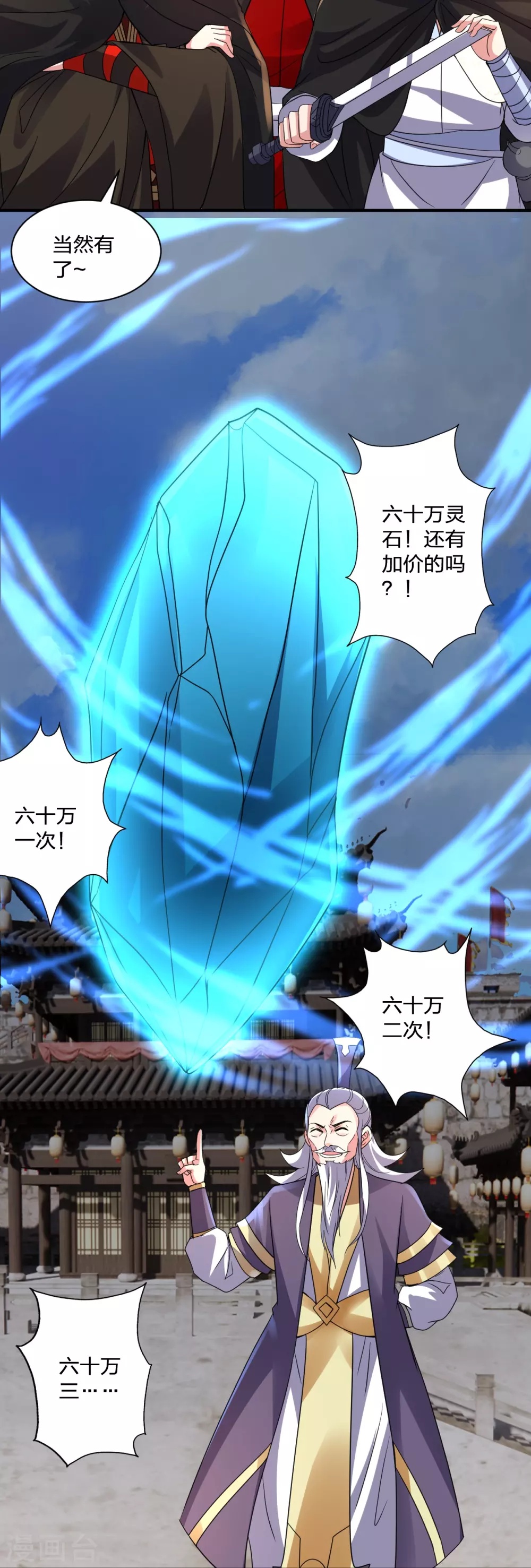 仙武帝尊漫画,第349话 看不透的石头！1图
