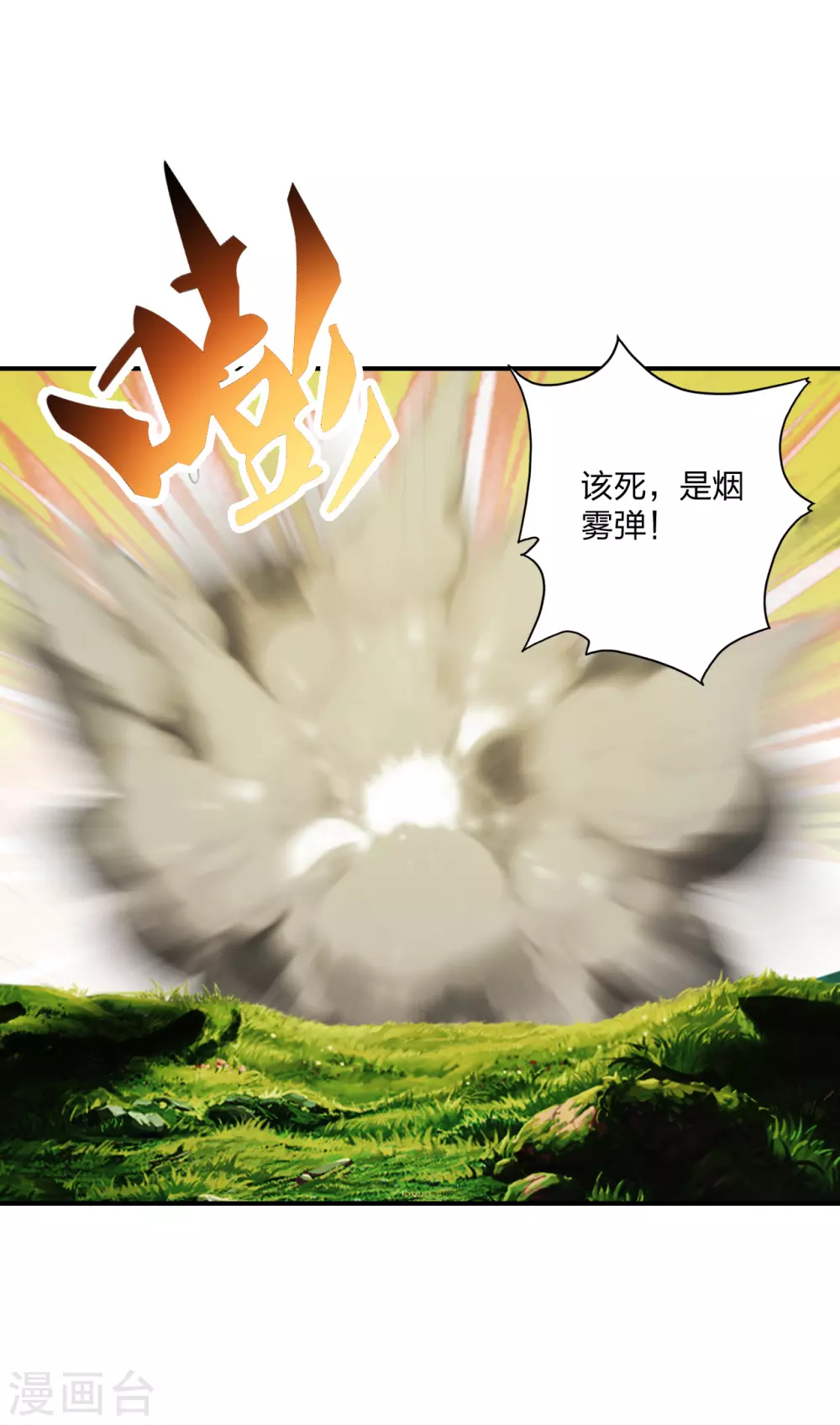 仙武帝尊漫画,第134话 霸道的铁鞭！2图