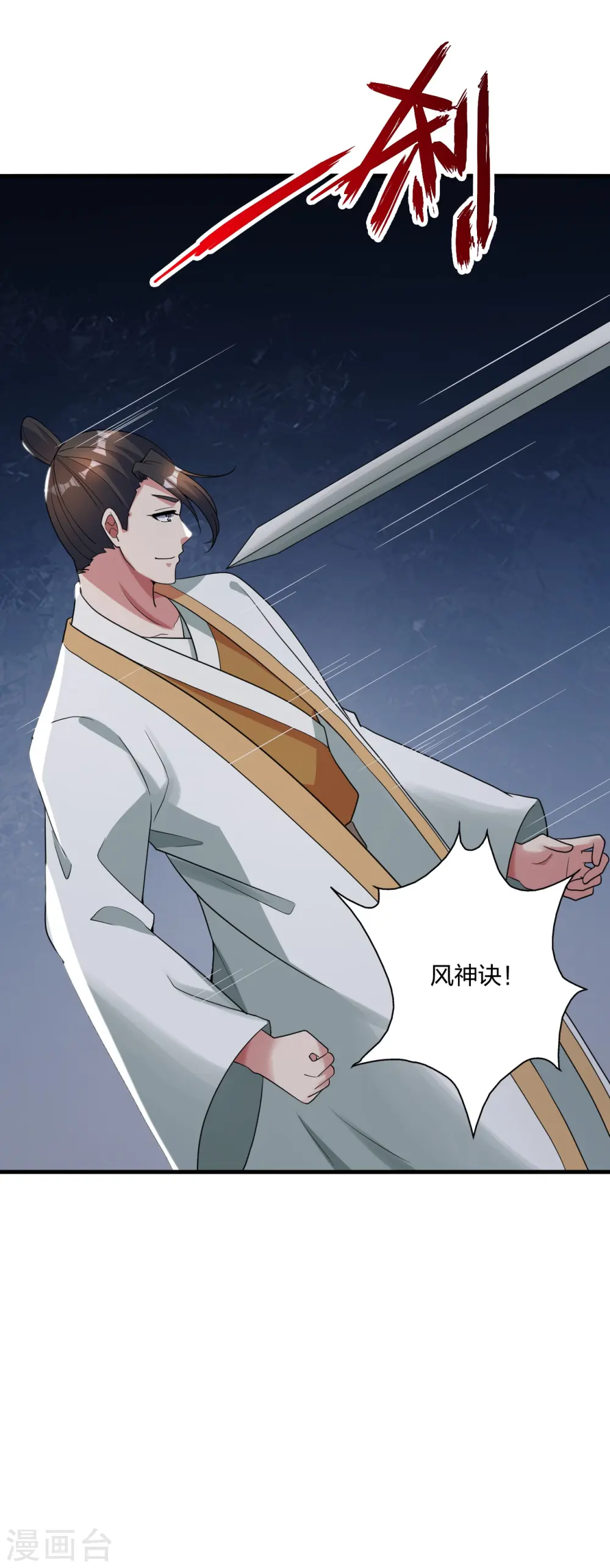 仙武帝尊漫画,第309话 叶辰下山！1图