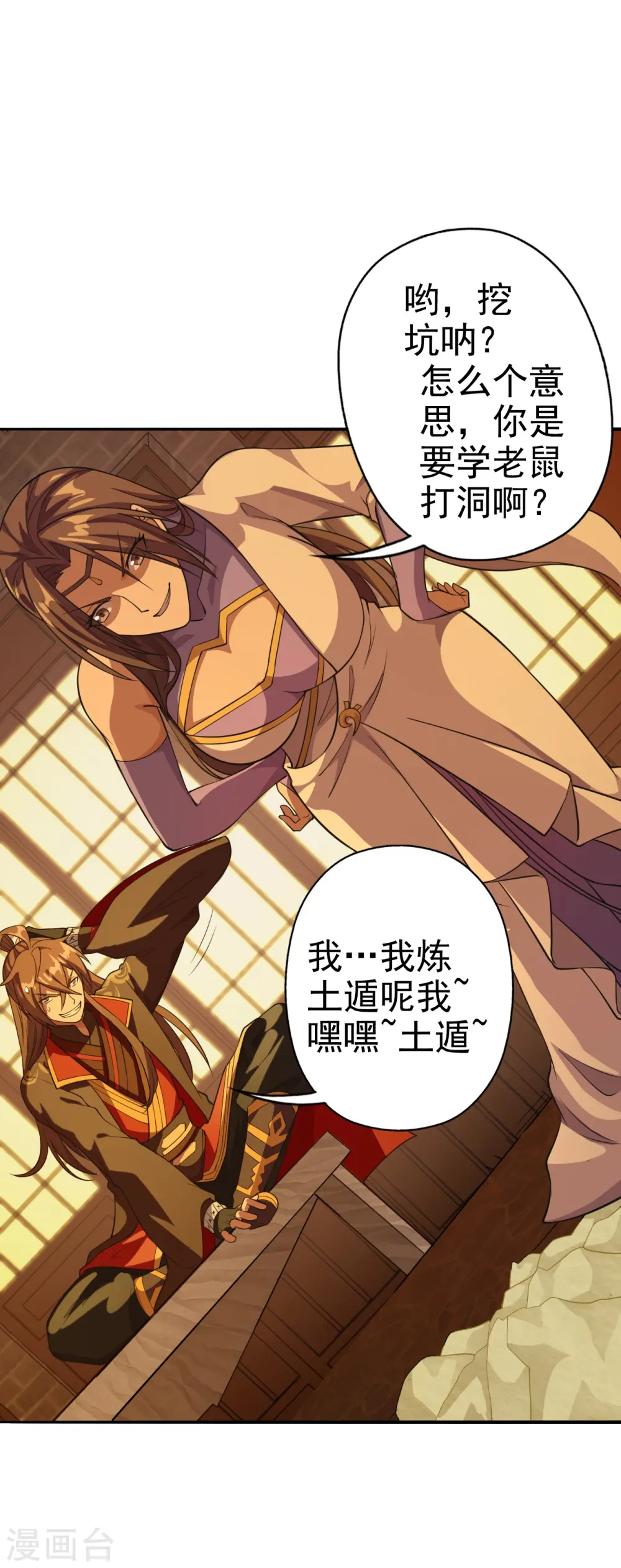 仙武帝尊漫画,第181话 竹林有佳人~2图