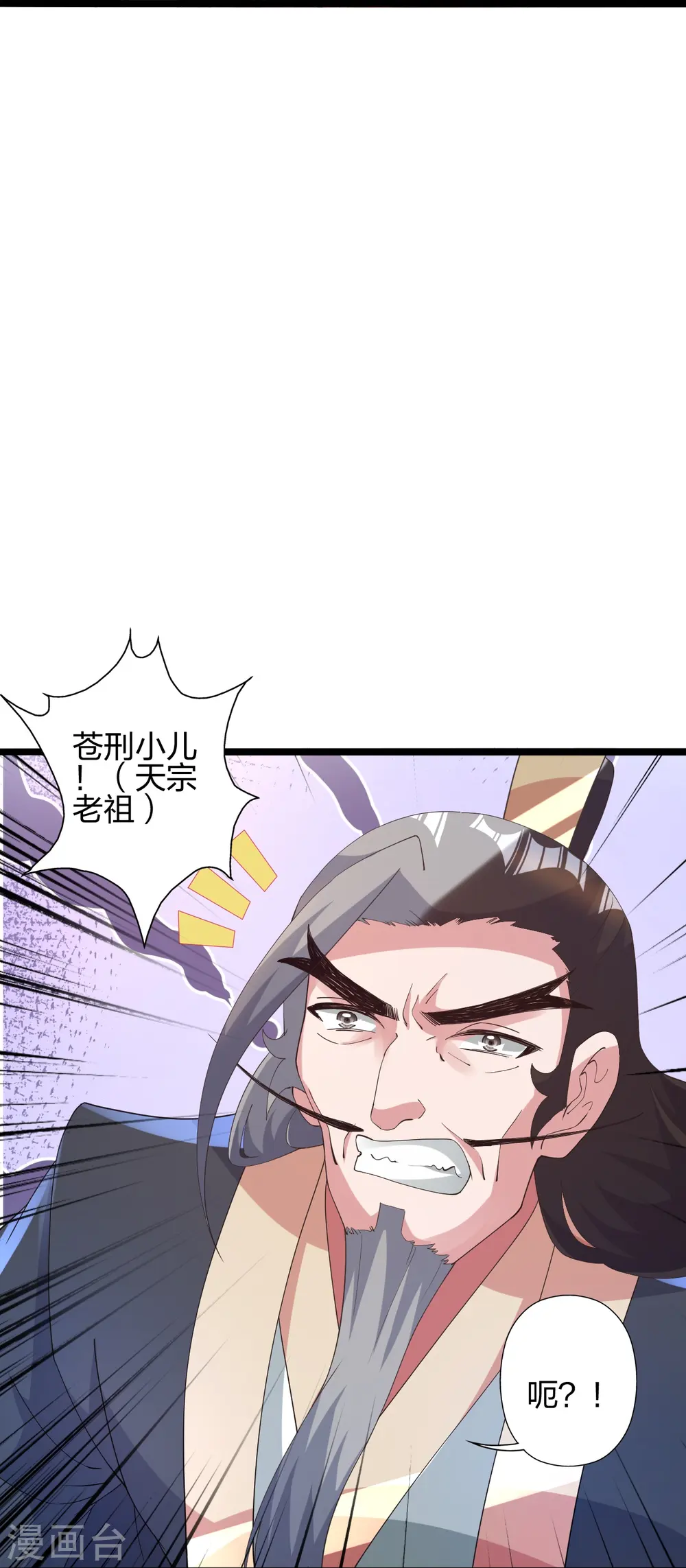 仙武帝尊漫画,第431话 青云老祖！1图