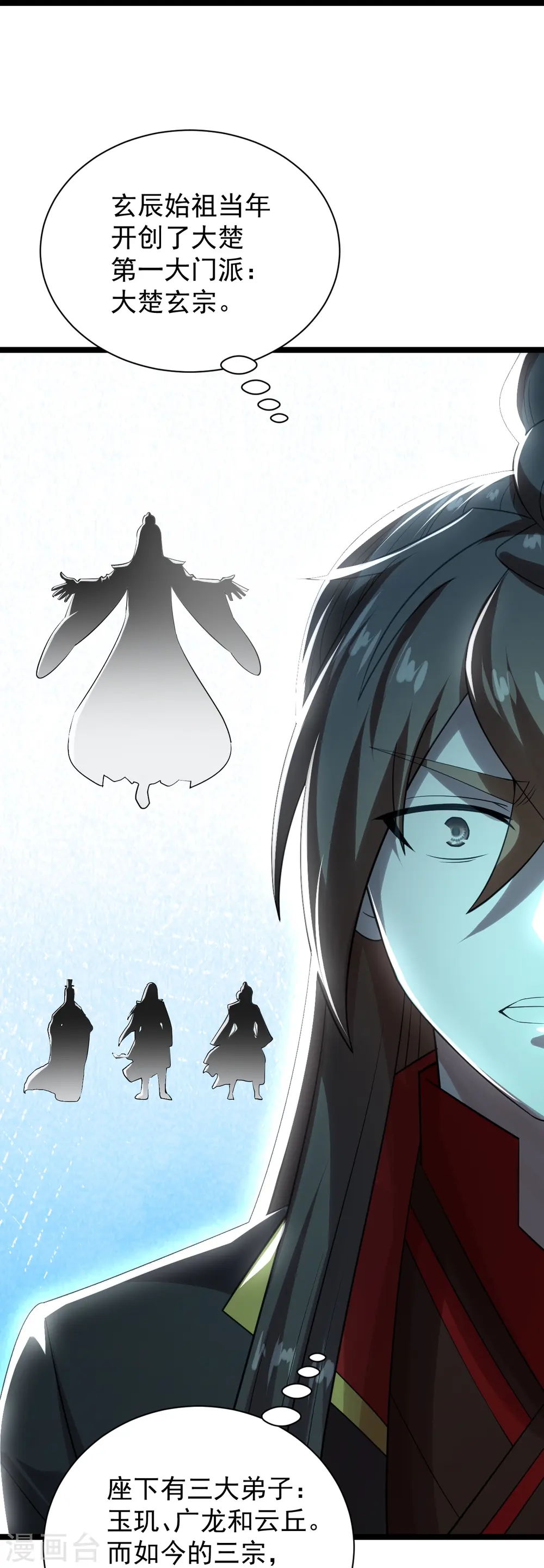 仙武帝尊漫画,第241话 龙族的诅咒！2图