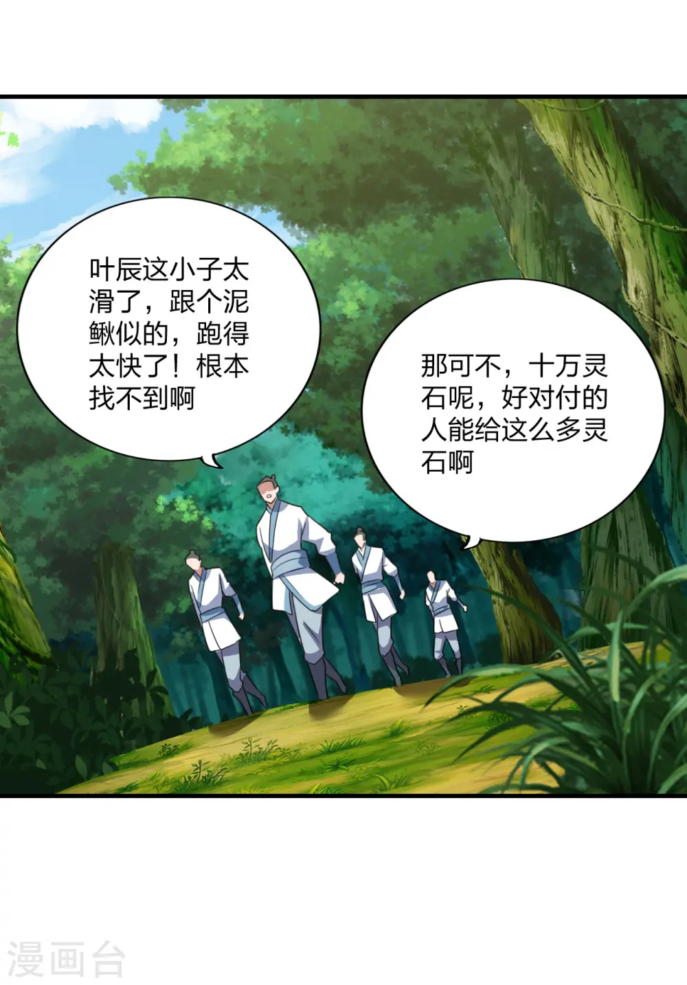 仙武帝尊漫画,第135话 叶辰牌爆米花！1图