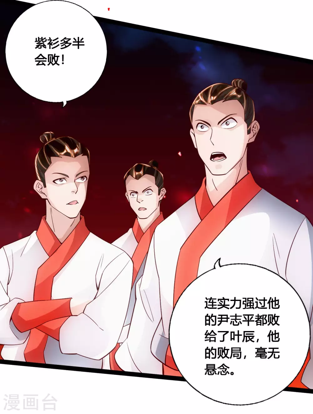 仙武帝尊漫画,第102话 战紫衫！1图