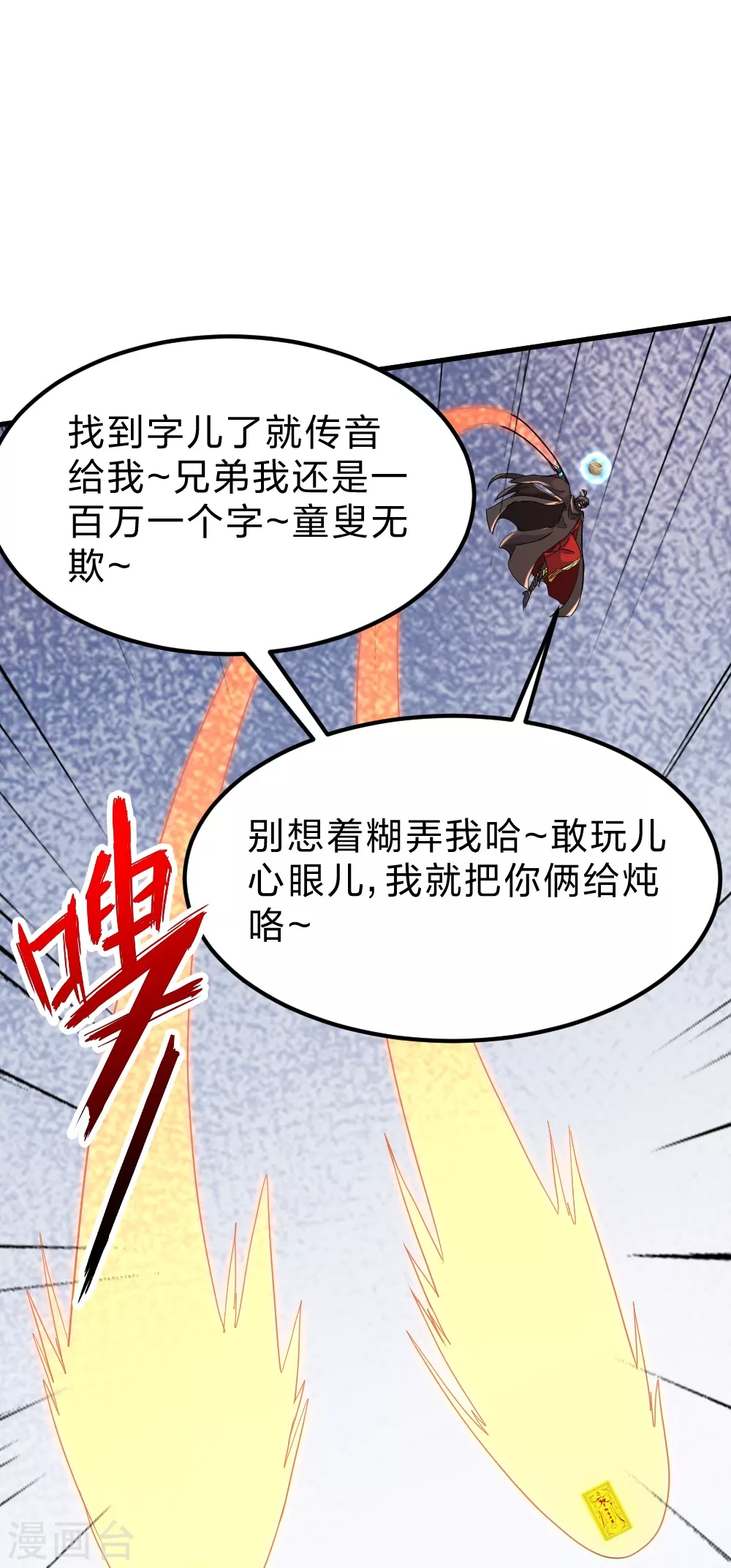 仙武帝尊动漫在线观看全集免费播放漫画,第370话 见人就揍！2图