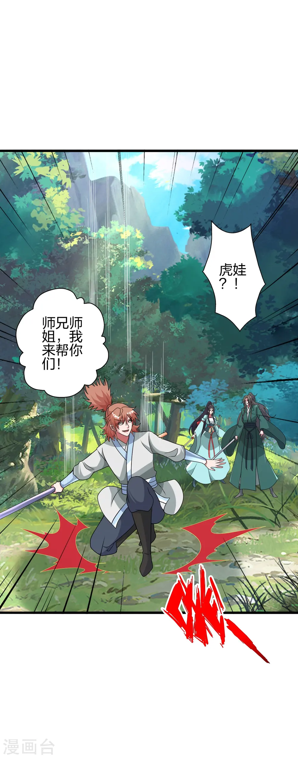 仙武帝尊漫画,第419话 玄古之地！2图