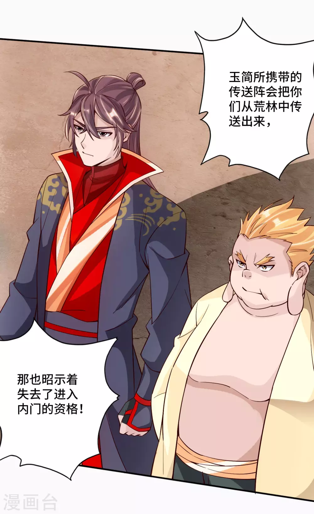 仙武帝尊漫画,第125话 初炼二纹灵丹！2图