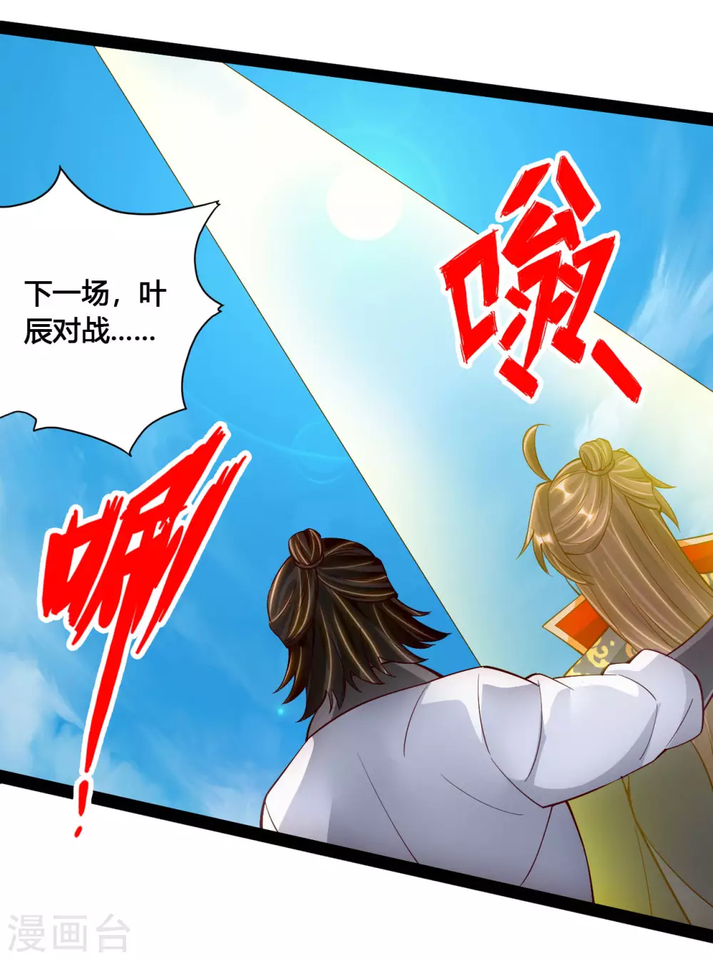 仙武帝尊漫画,第101话 谢云黑历史！2图
