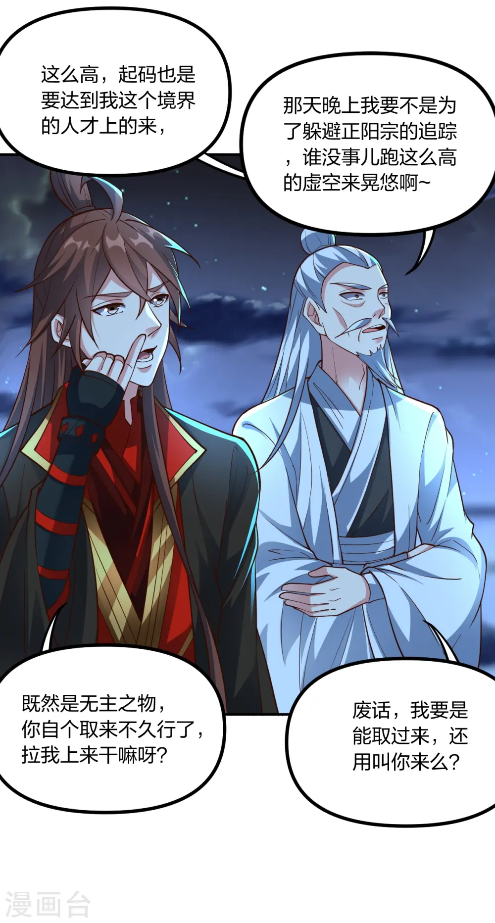 仙武帝尊漫画,第257话 元神之力！1图
