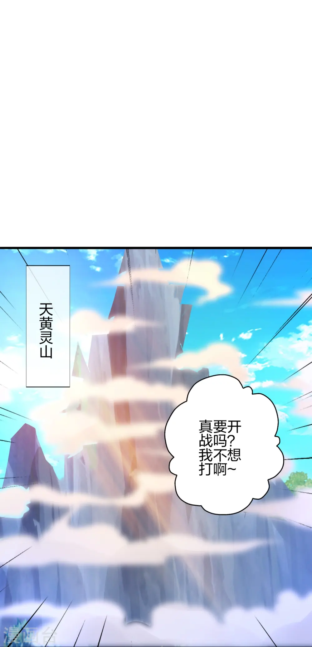 仙武帝尊漫画,第402话 单挑，敢吗？2图