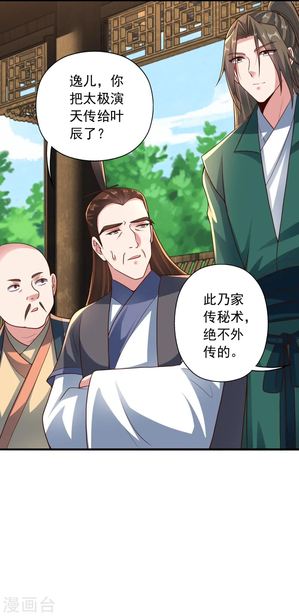 仙武帝尊漫画,第261话 如数奉还！2图