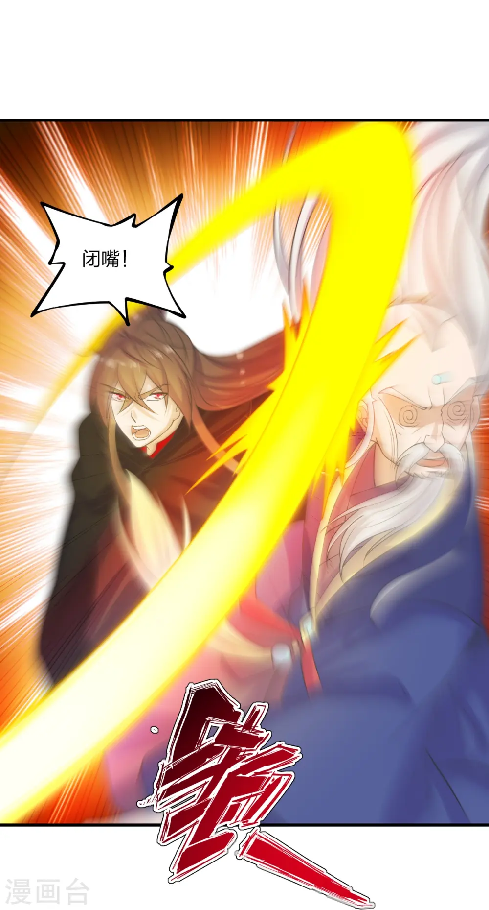 仙武帝尊漫画,第217话 魔道再开！1图