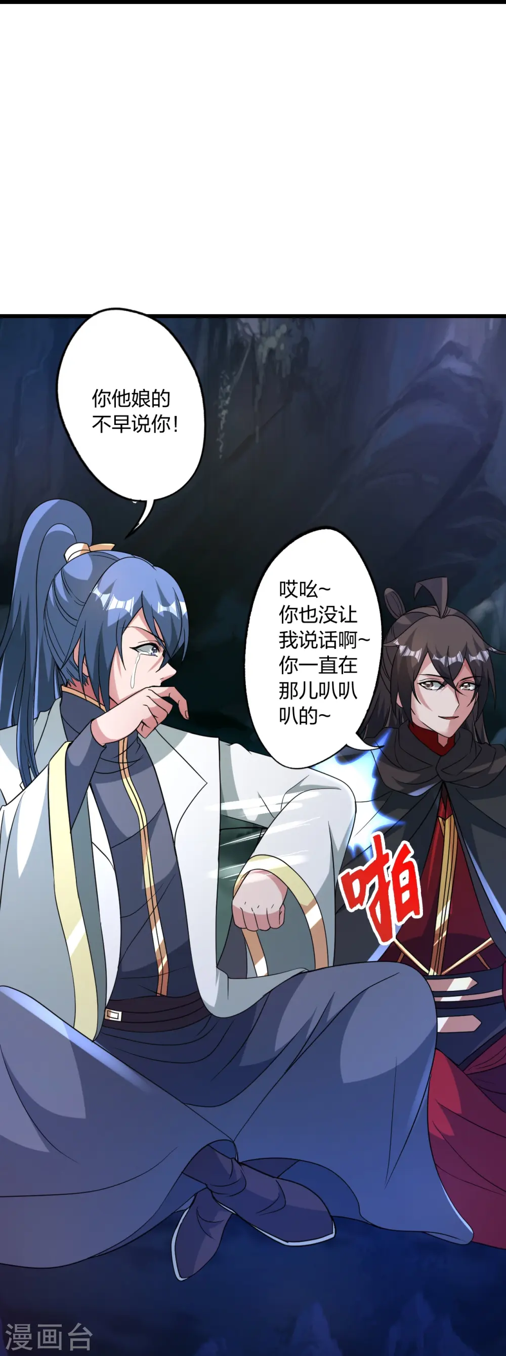 仙武帝尊漫画,第443话 贱人驾到~1图