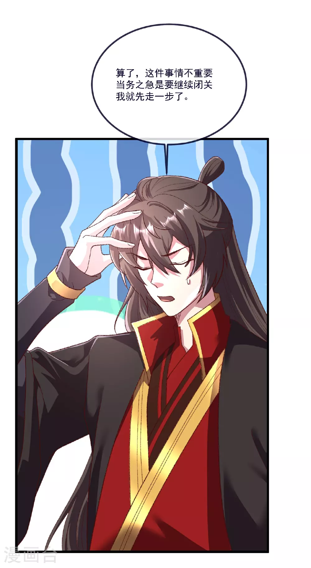 仙武帝尊漫画,第505话 混沌之道1图