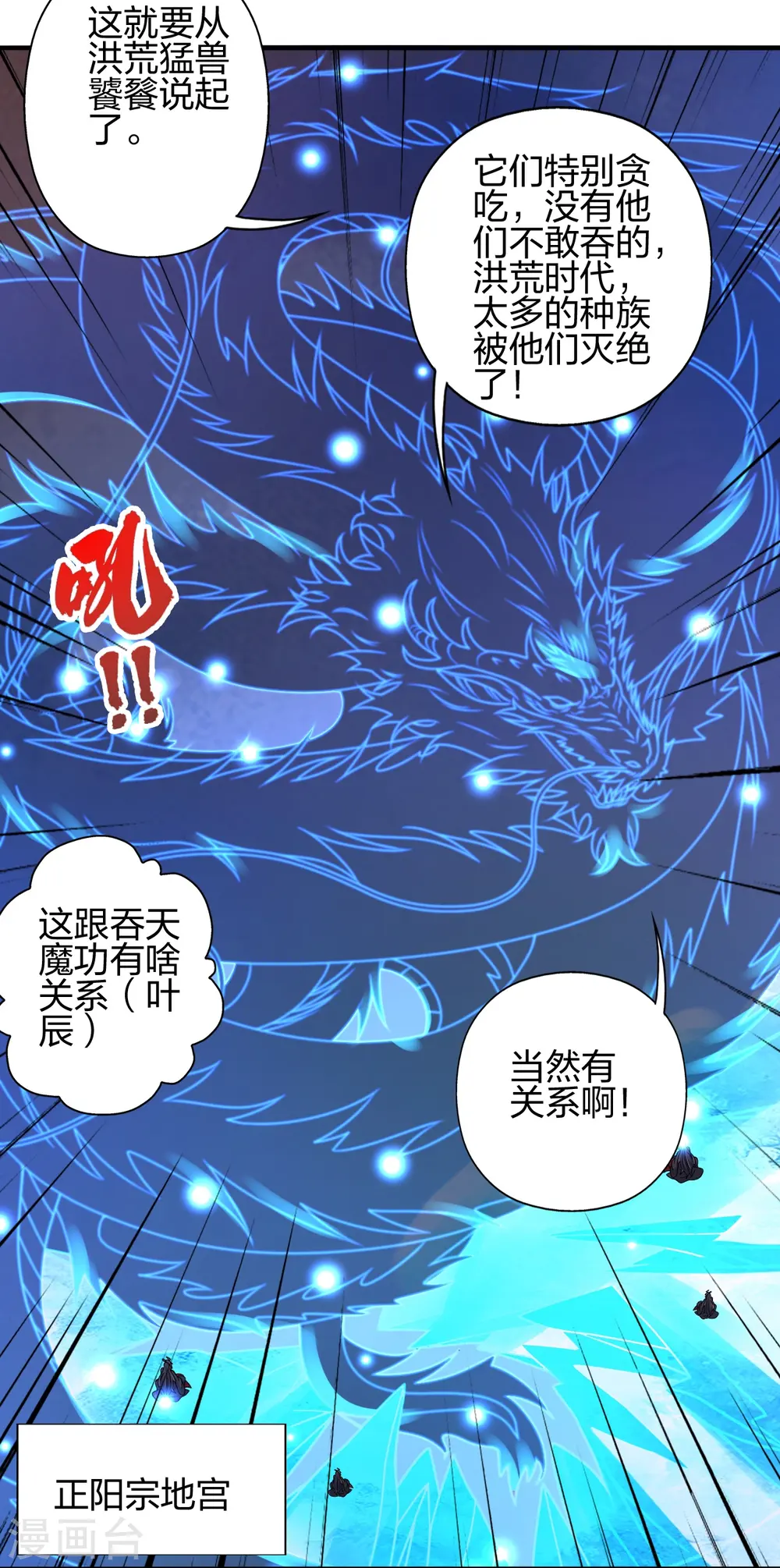 仙武帝尊68集全漫画,第448话 辰皇法器！1图