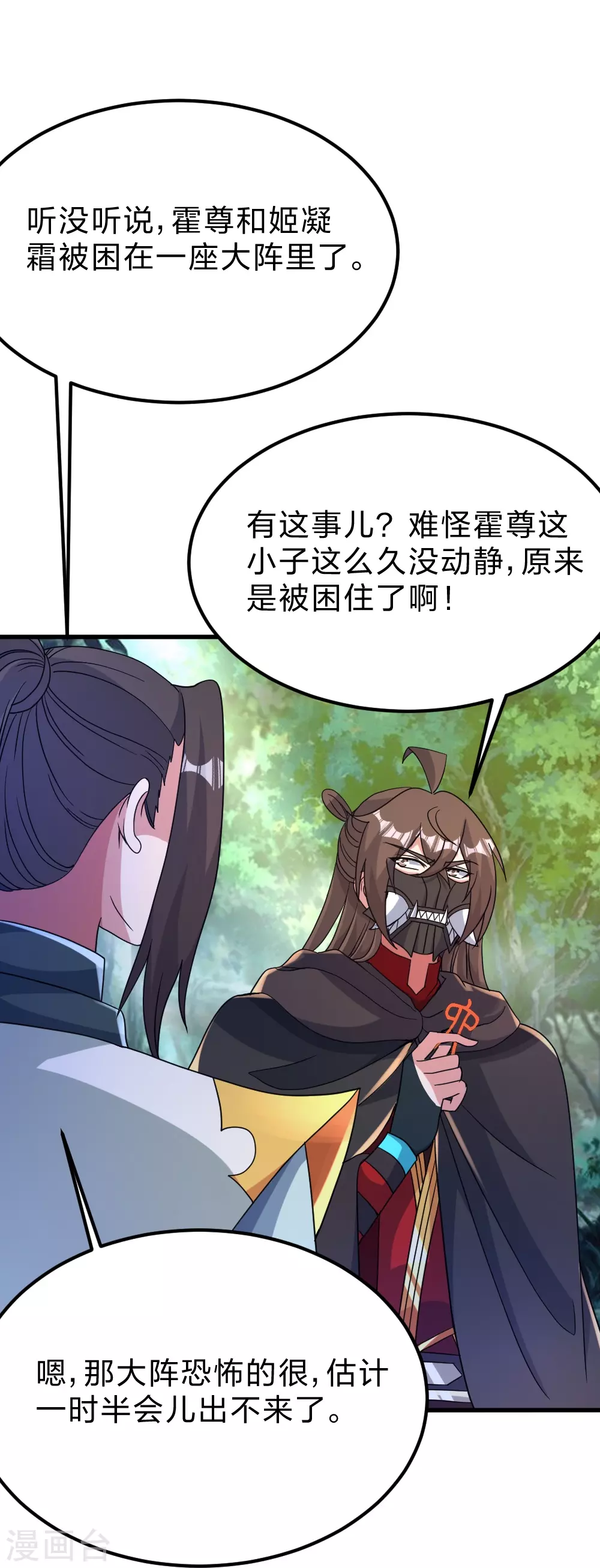 仙武帝尊漫画,第370话 见人就揍！1图
