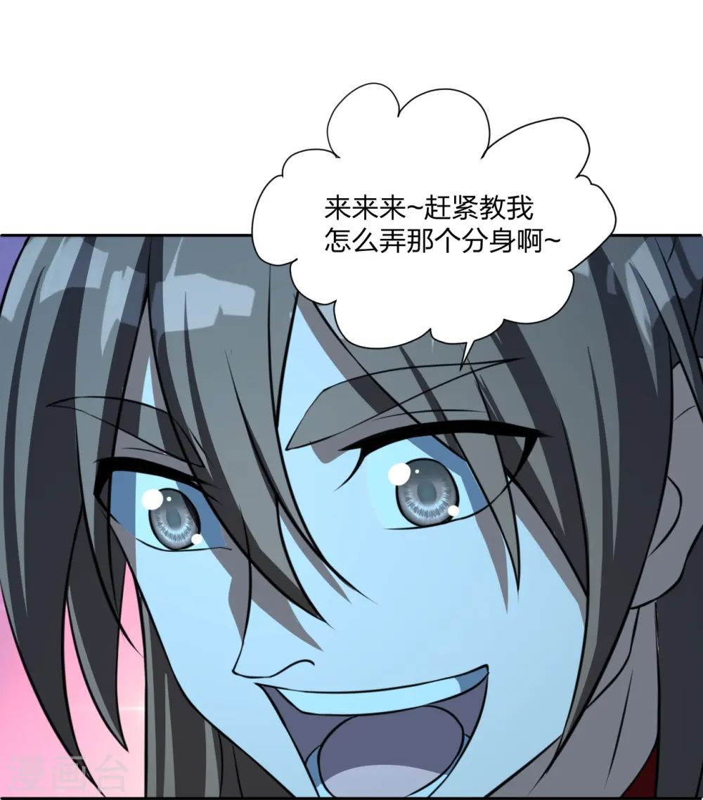 仙武帝尊漫画,第241话 龙族的诅咒！1图
