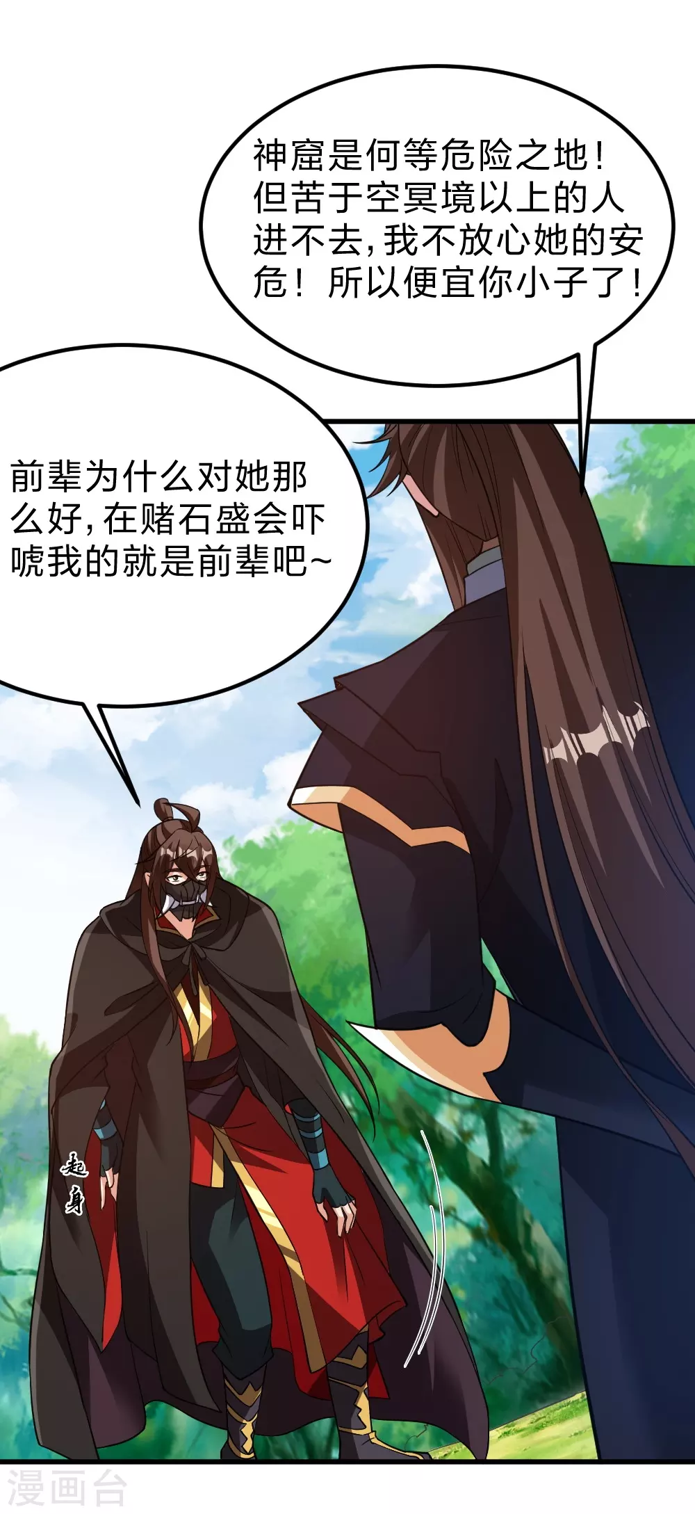 仙武帝尊等级划分漫画,第366话 神窟看门人~1图