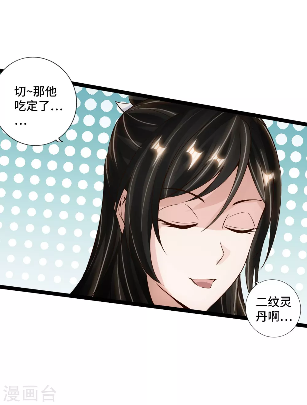 仙武帝尊漫画,第120话 初炼二纹灵丹！2图