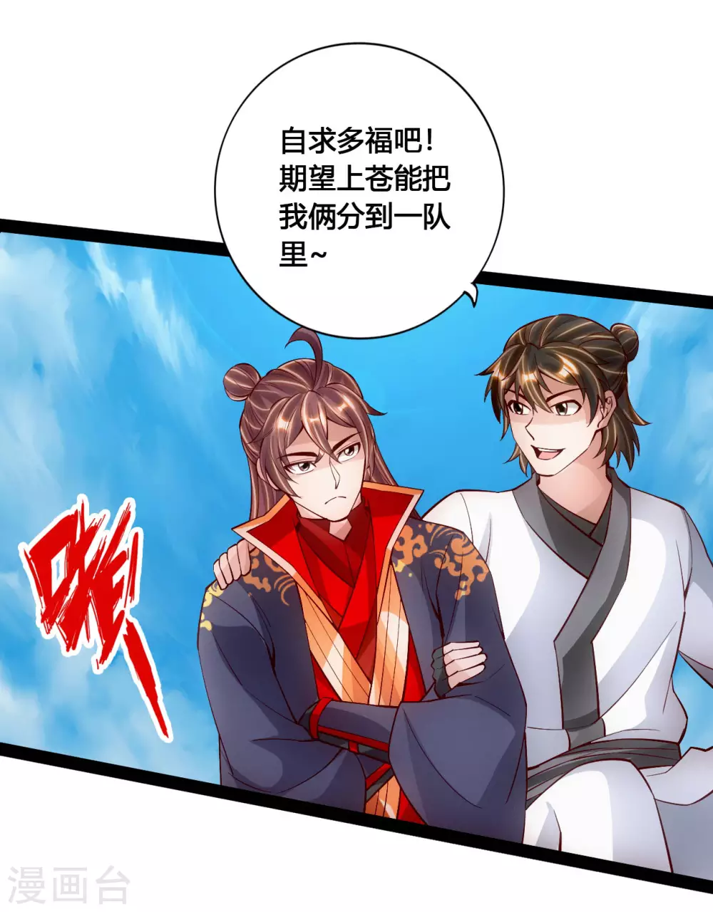仙武帝尊漫画,第101话 谢云黑历史！1图