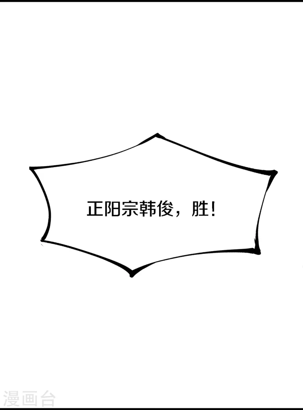 仙武帝尊漫画,第246话 九幽仙曲！1图